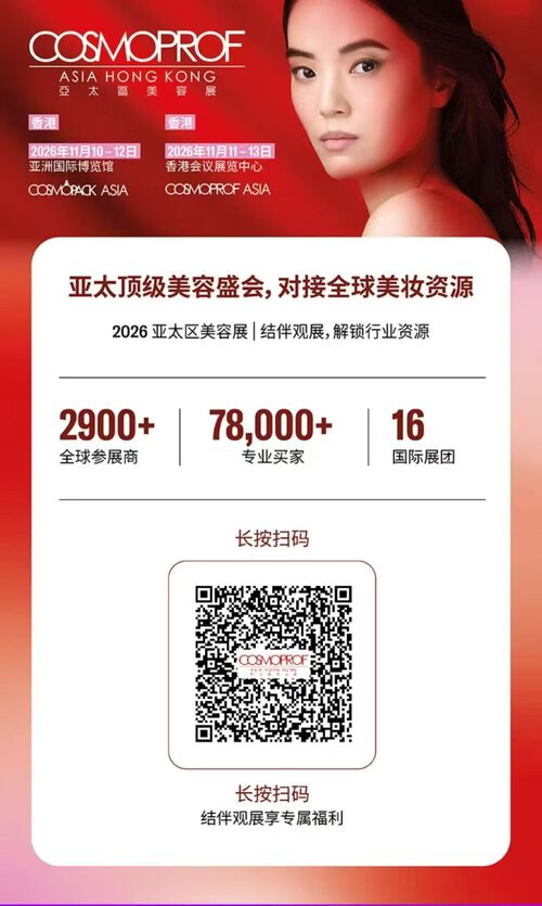 Najnowsze blogi firmy Exhibition Invitation | Meet Us at Cosmoprof Asia Hong Kong 2026 & Explore Innovative Cosmetic Packaging